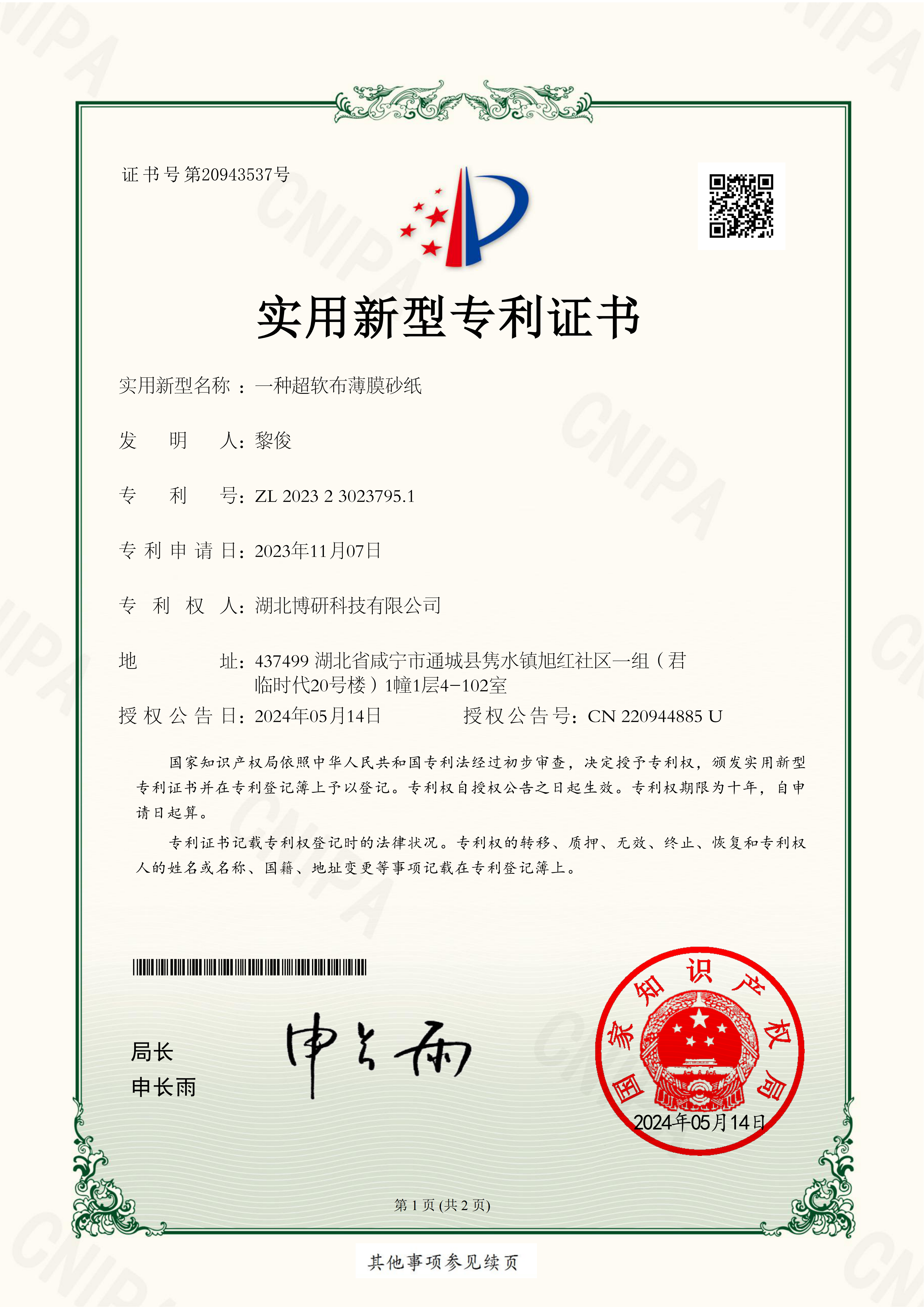 一种超软布薄膜砂纸.png