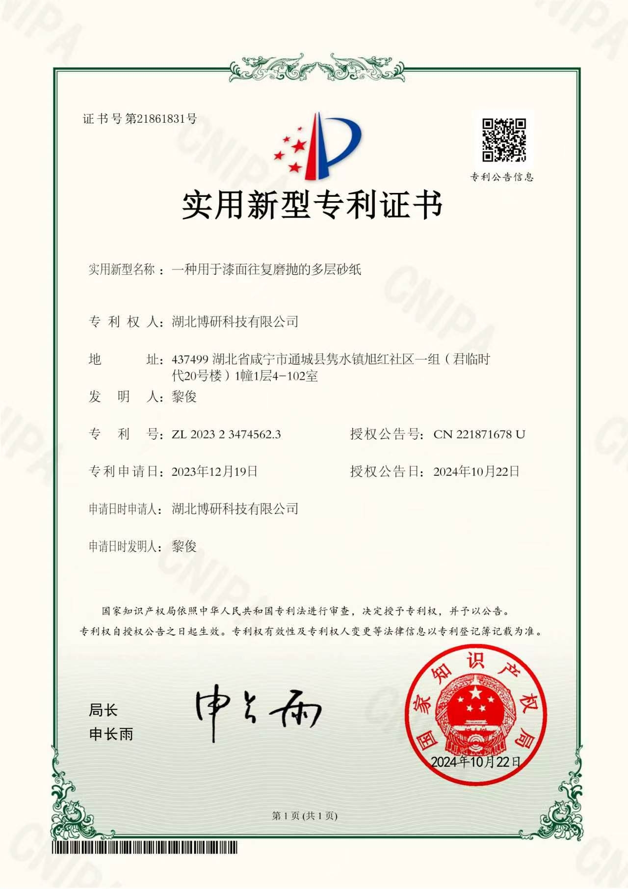 一种双面砂纸及加工设备.jpg