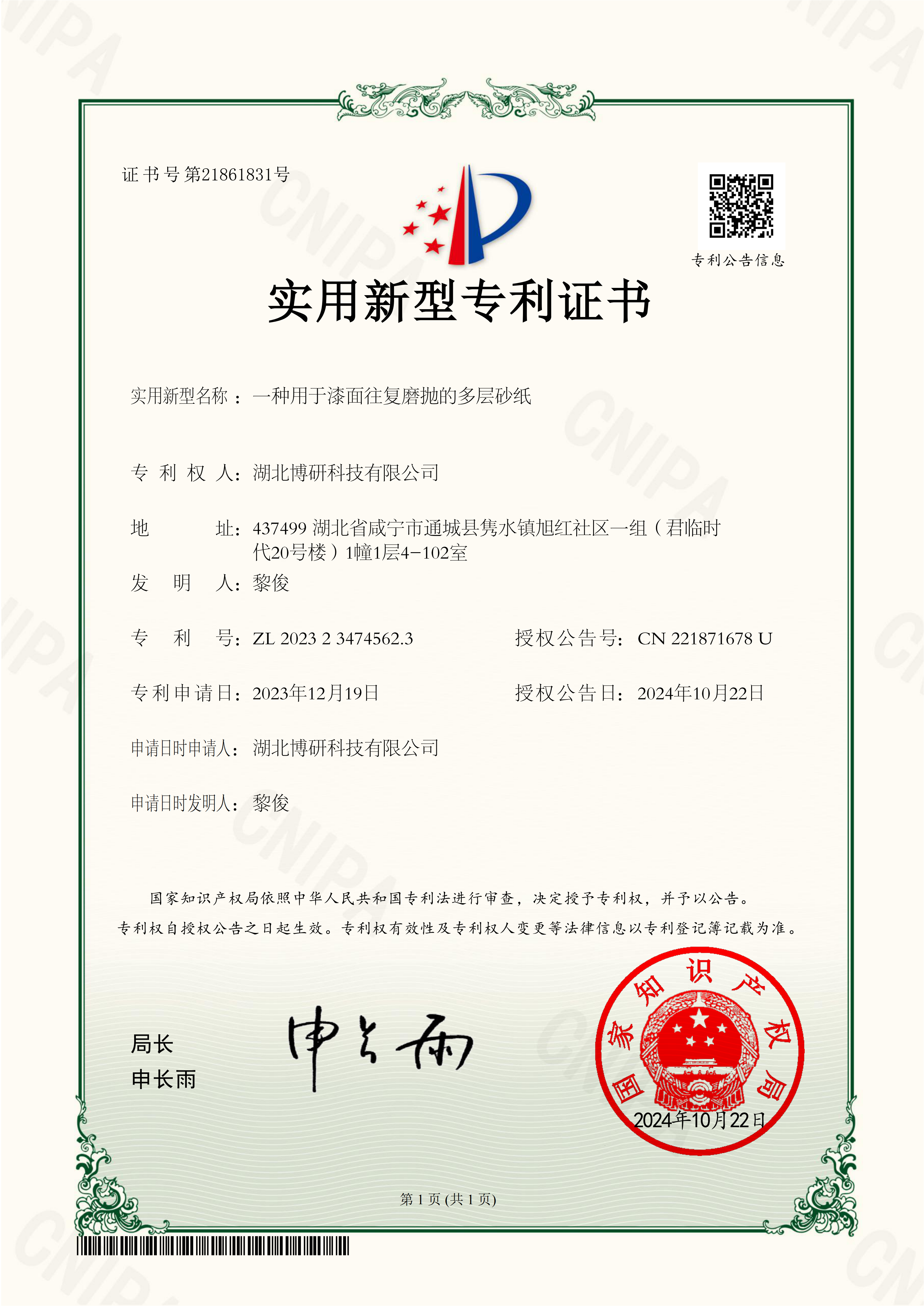 一种用于漆面往复磨抛的多层砂纸.png