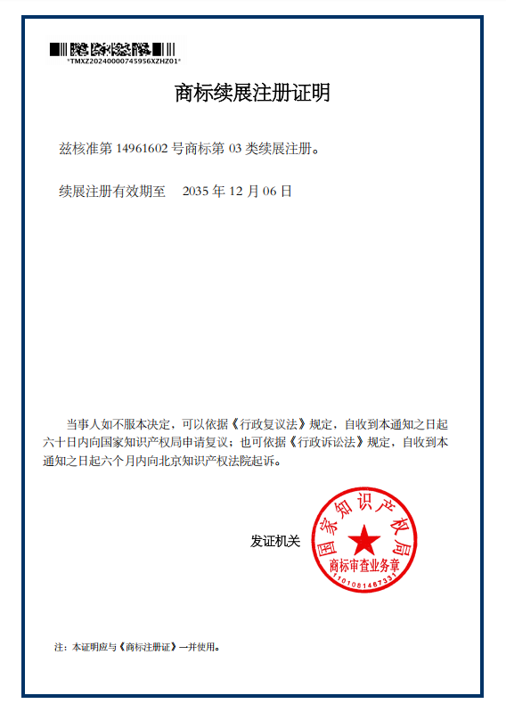 商标续展.png